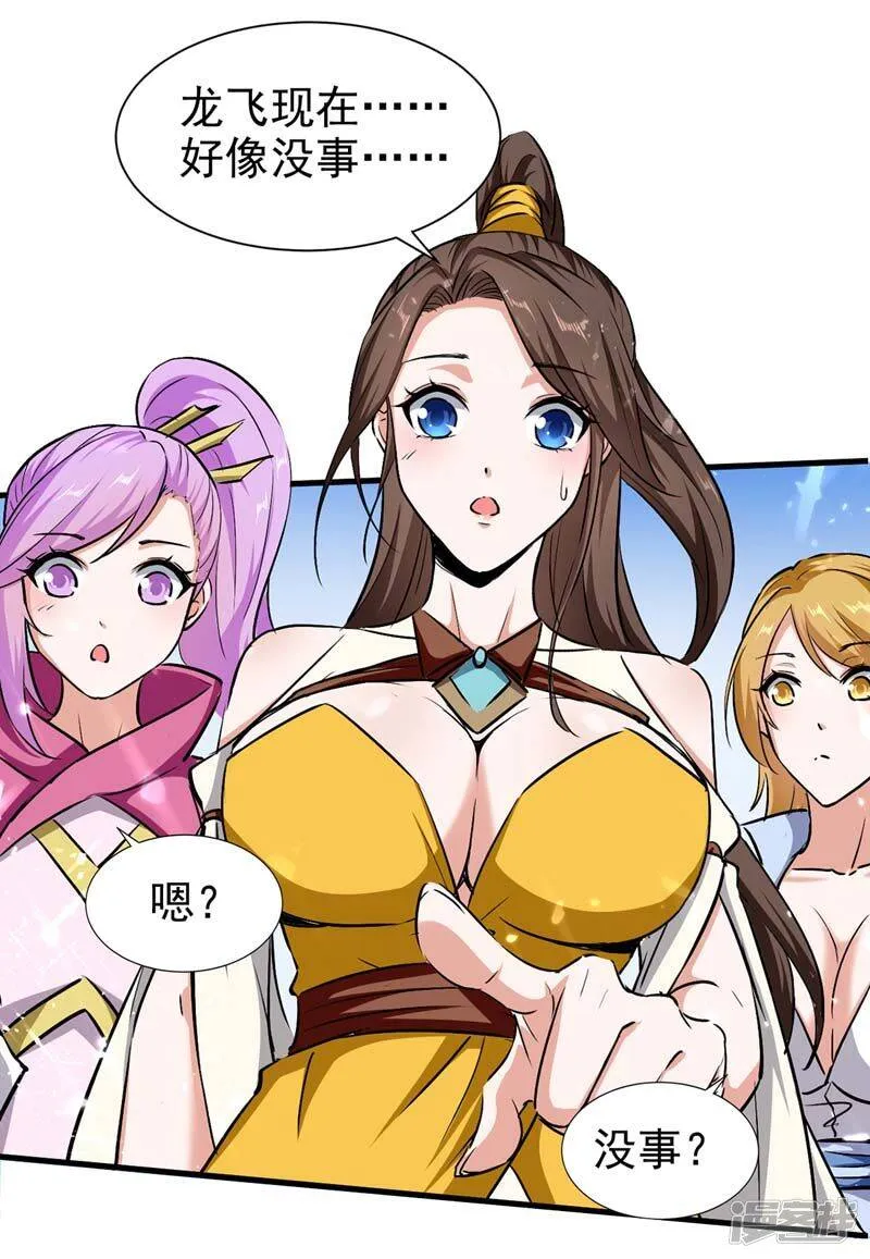 第53话 求助 第25页