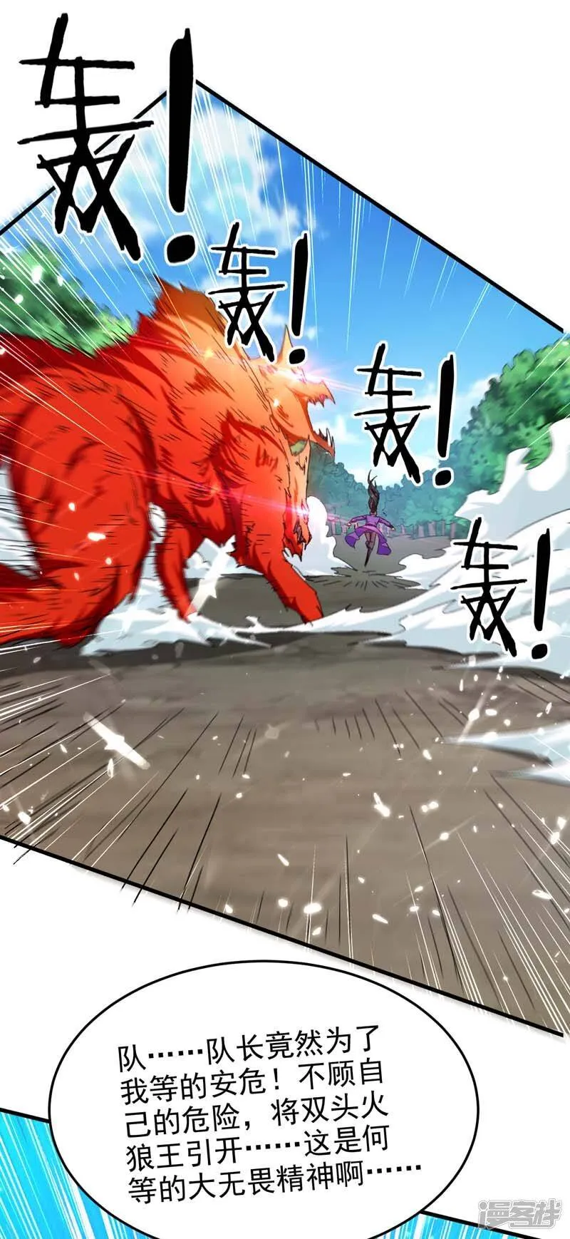 第52话 狼入羊群 第1页