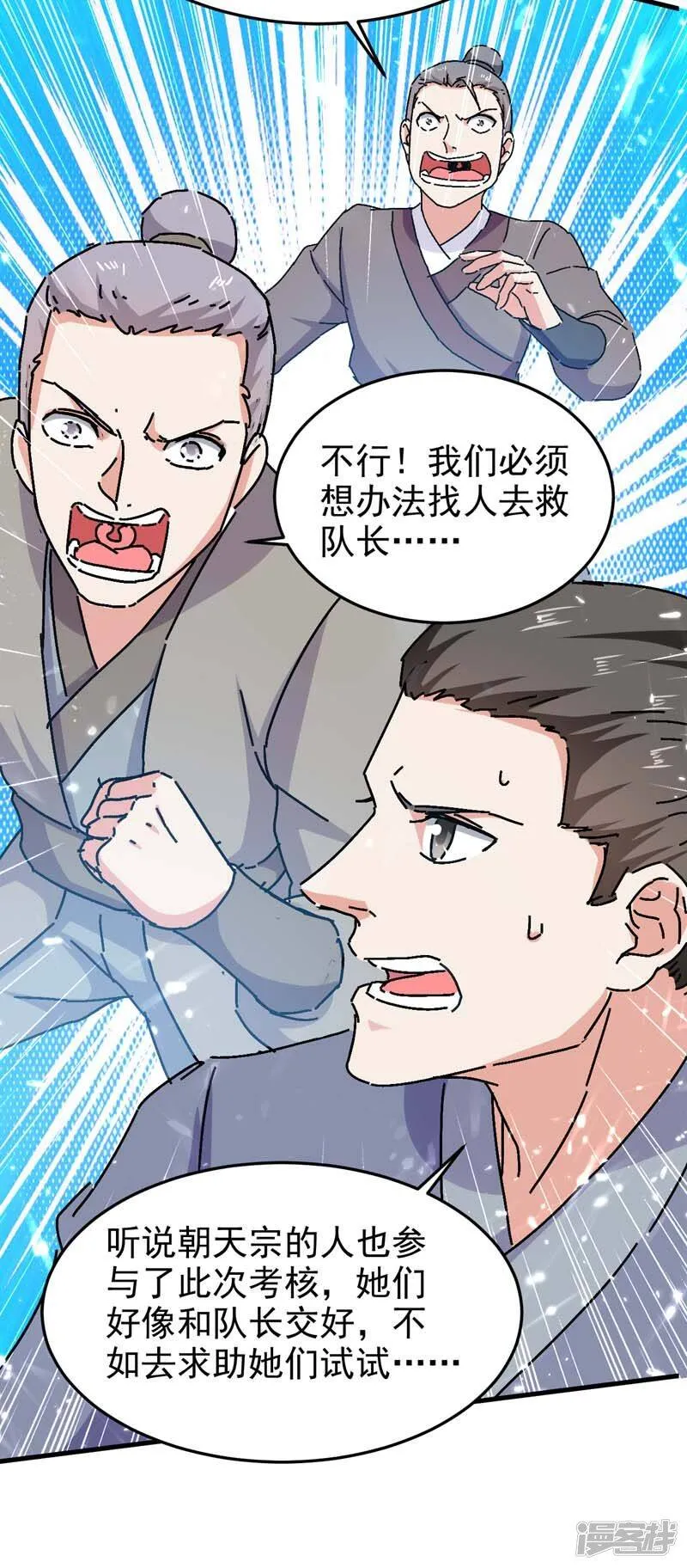 第52话 狼入羊群 第2页