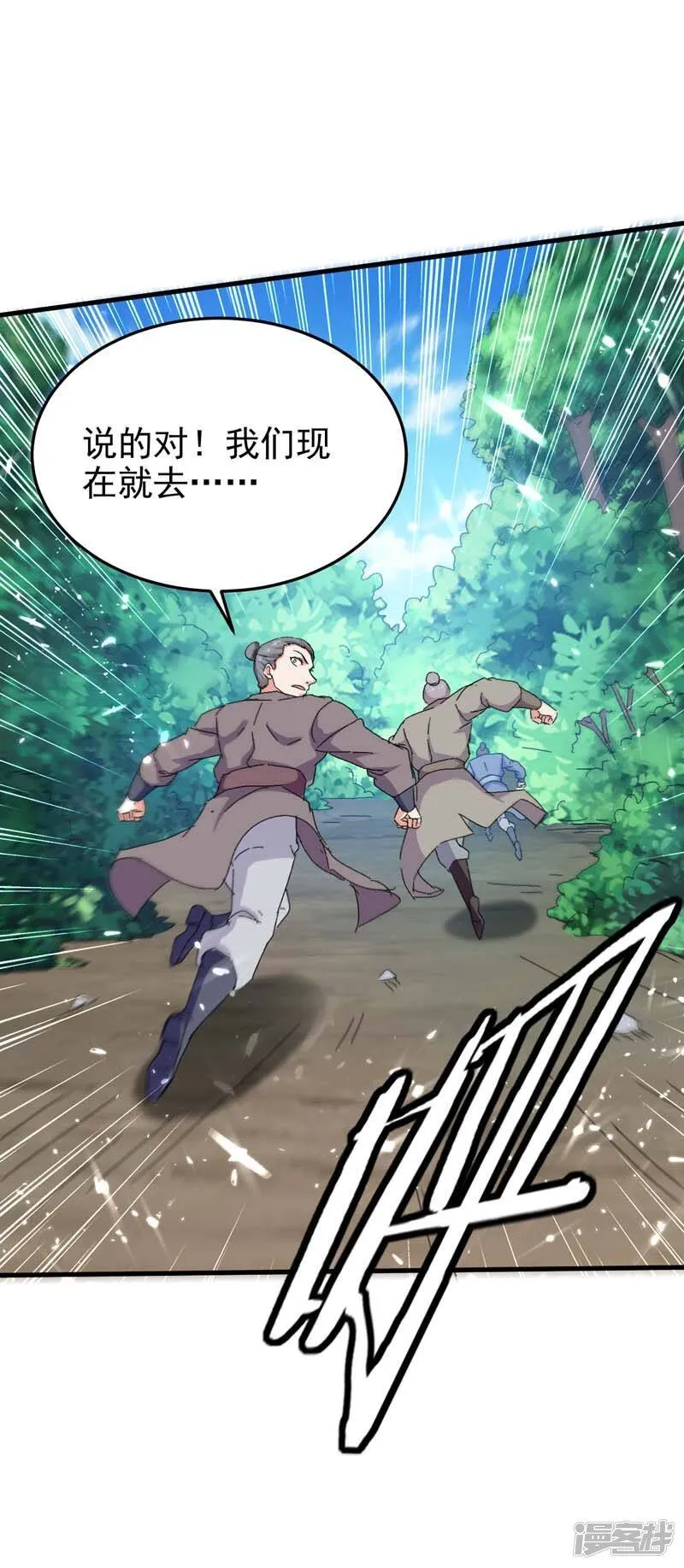 第52话 狼入羊群 第3页