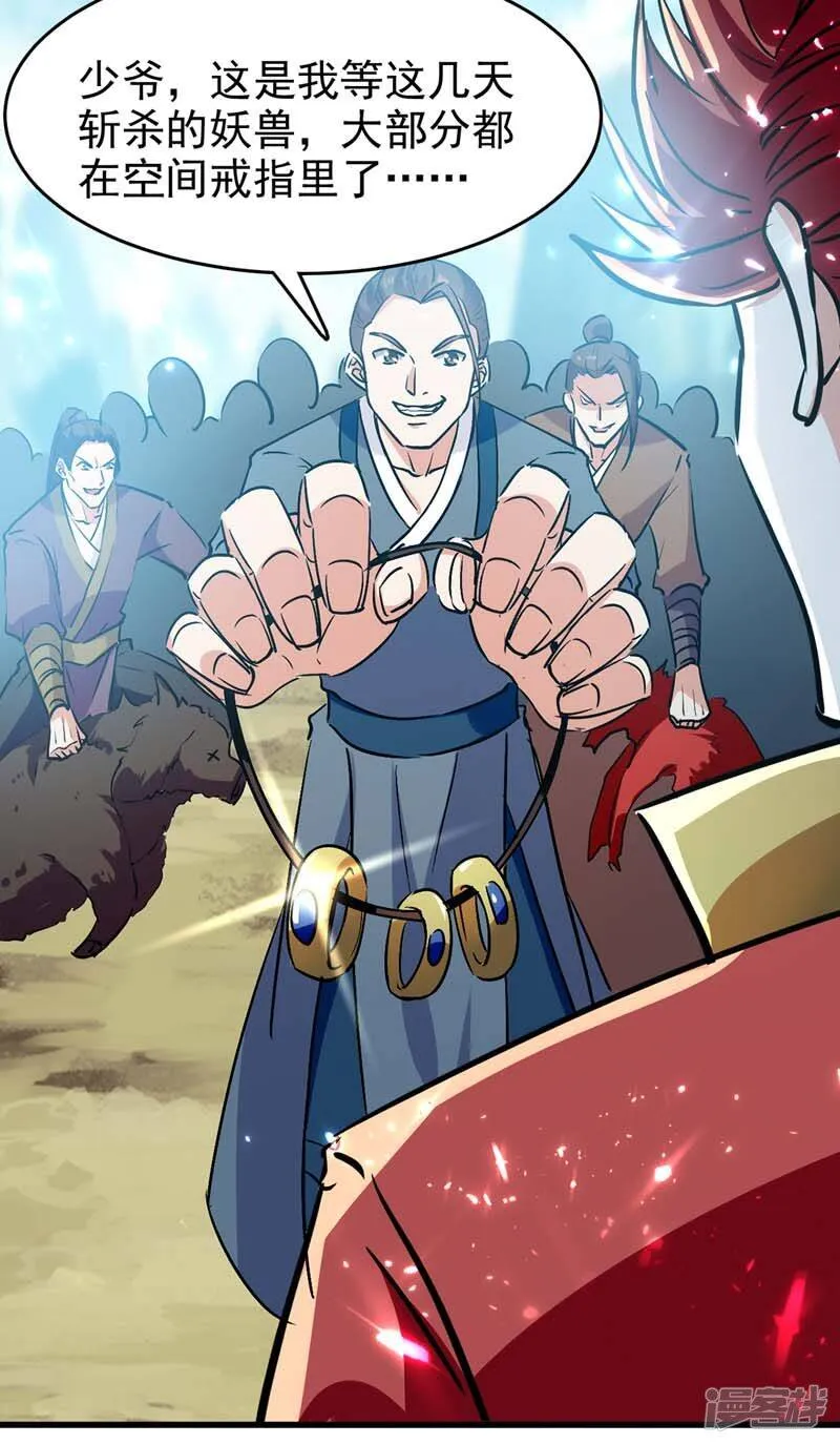 第52话 狼入羊群 第5页