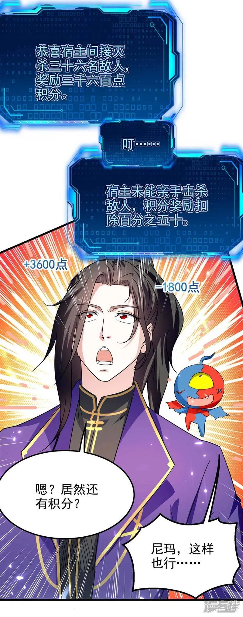 第52话 狼入羊群 第22页