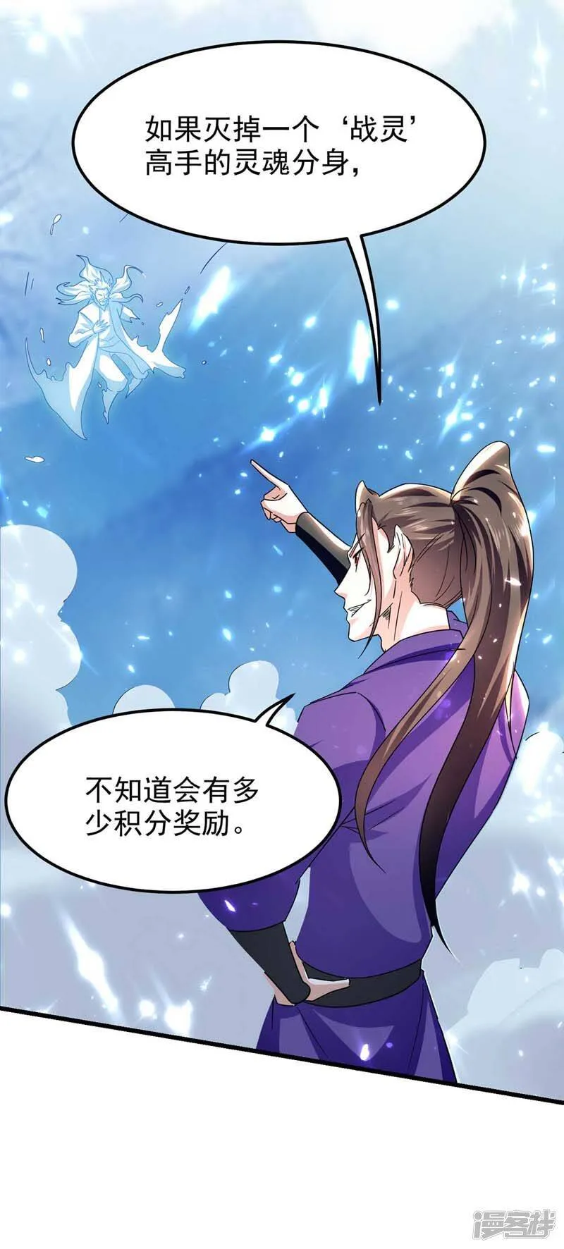 第52话 狼入羊群 第24页