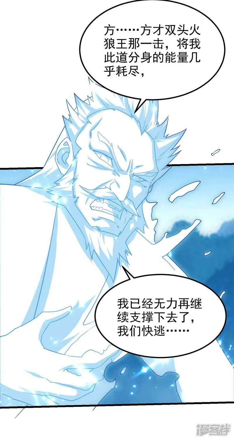 第52话 狼入羊群 第26页