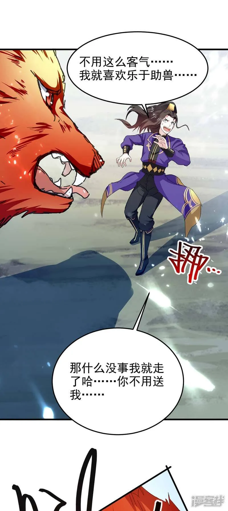第51话 龙飞反击 第3页