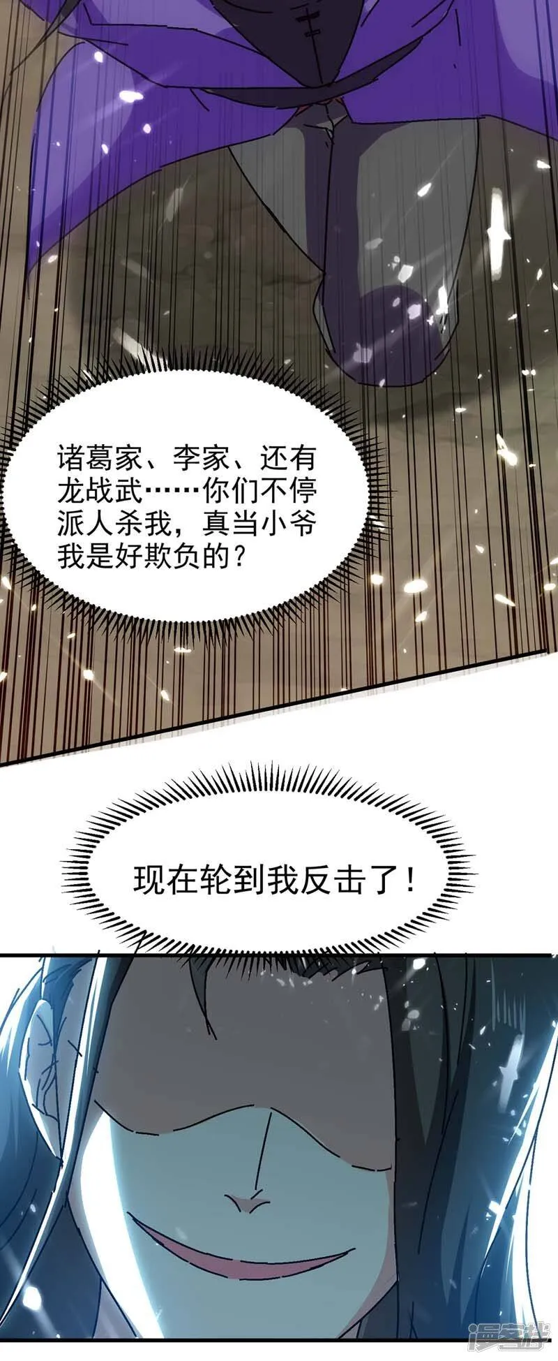 第51话 龙飞反击 第22页