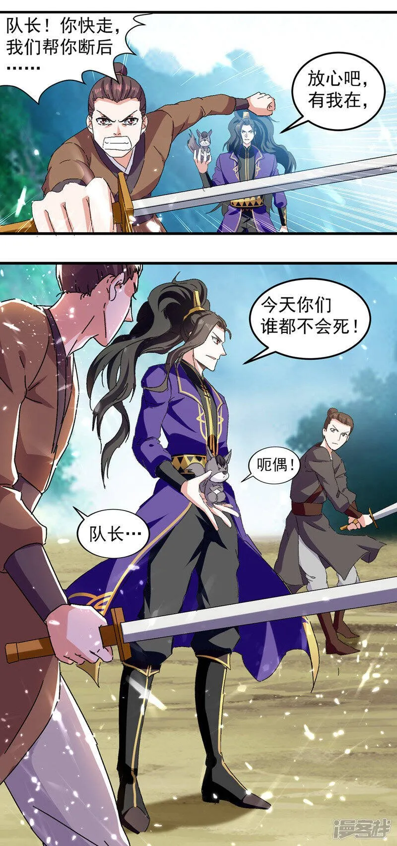 第48话 战宠恶驴 第1页