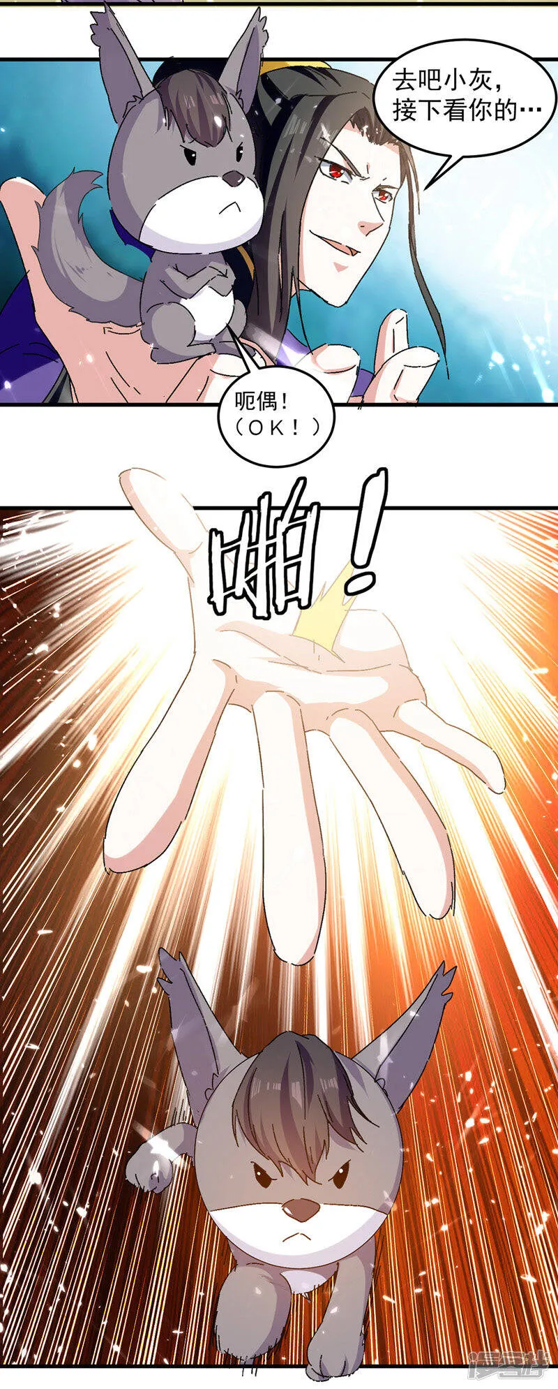 第48话 战宠恶驴 第2页