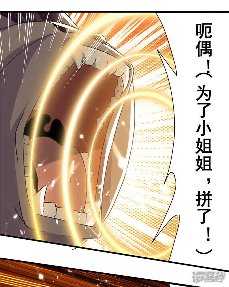 第48话 战宠恶驴 第7页