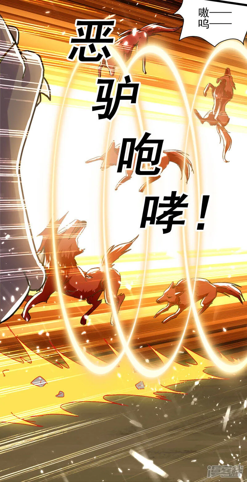 第48话 战宠恶驴 第8页