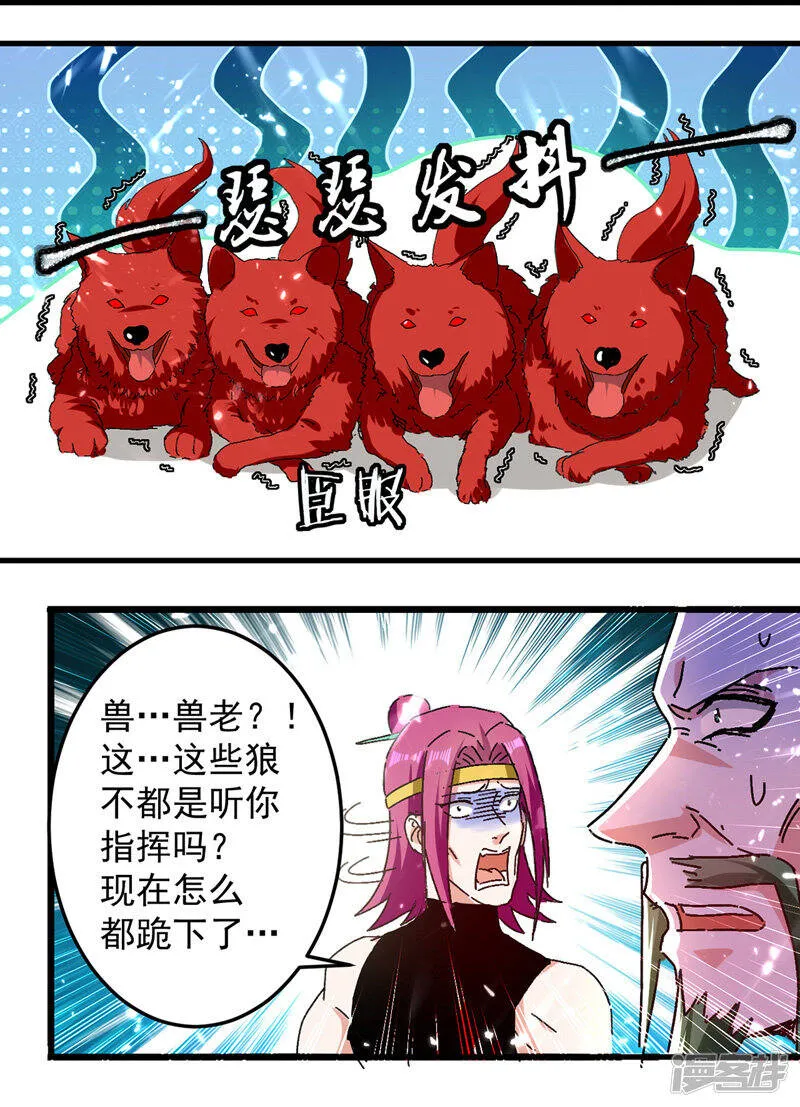 第48话 战宠恶驴 第9页