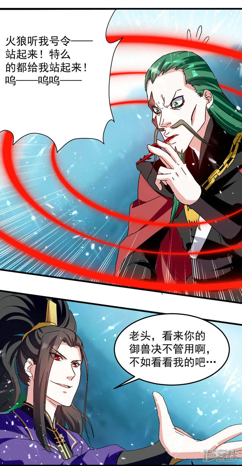 第48话 战宠恶驴 第10页