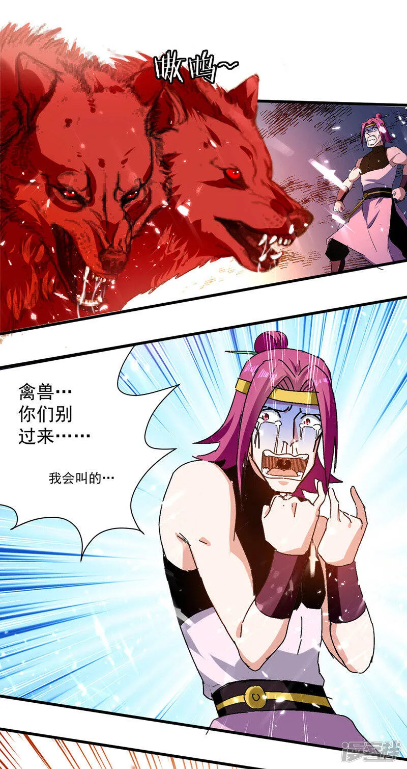 第48话 战宠恶驴 第13页