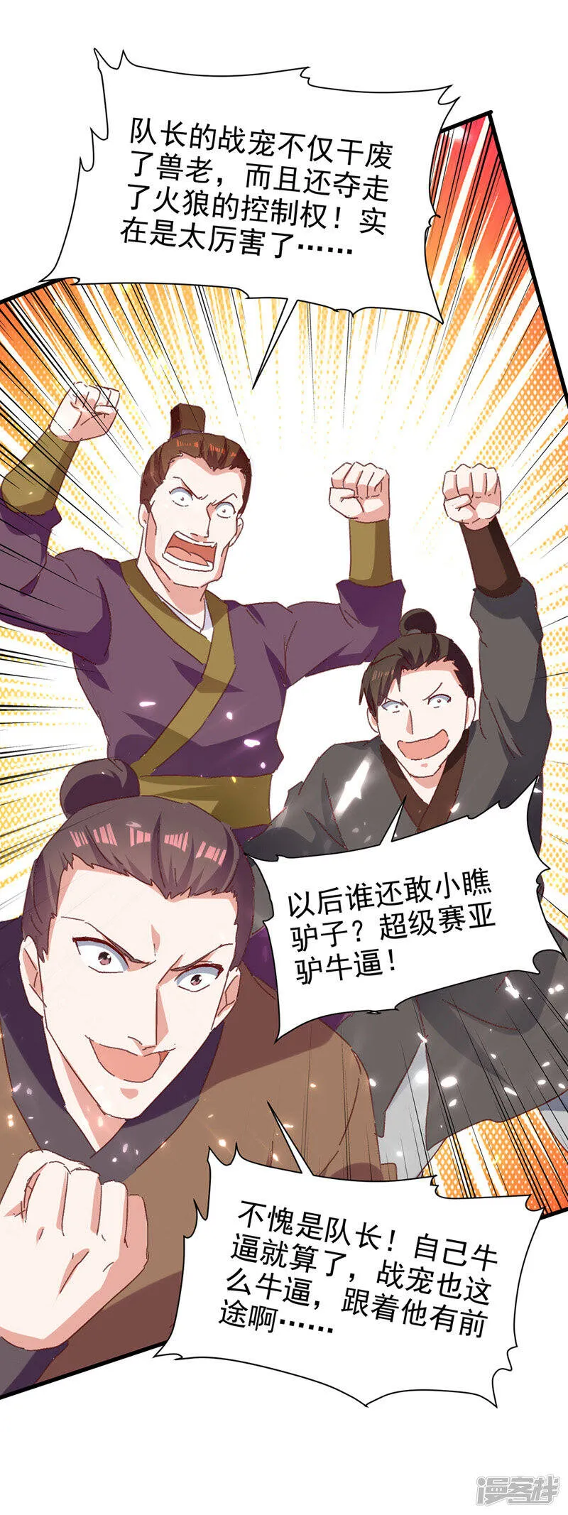 第48话 战宠恶驴 第15页