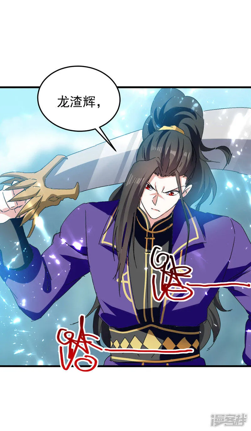 第48话 战宠恶驴 第16页