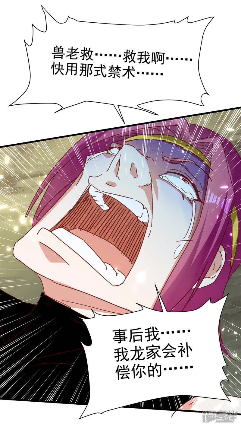 第48话 战宠恶驴 第19页