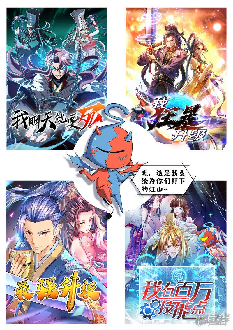 第48话 战宠恶驴 第20页