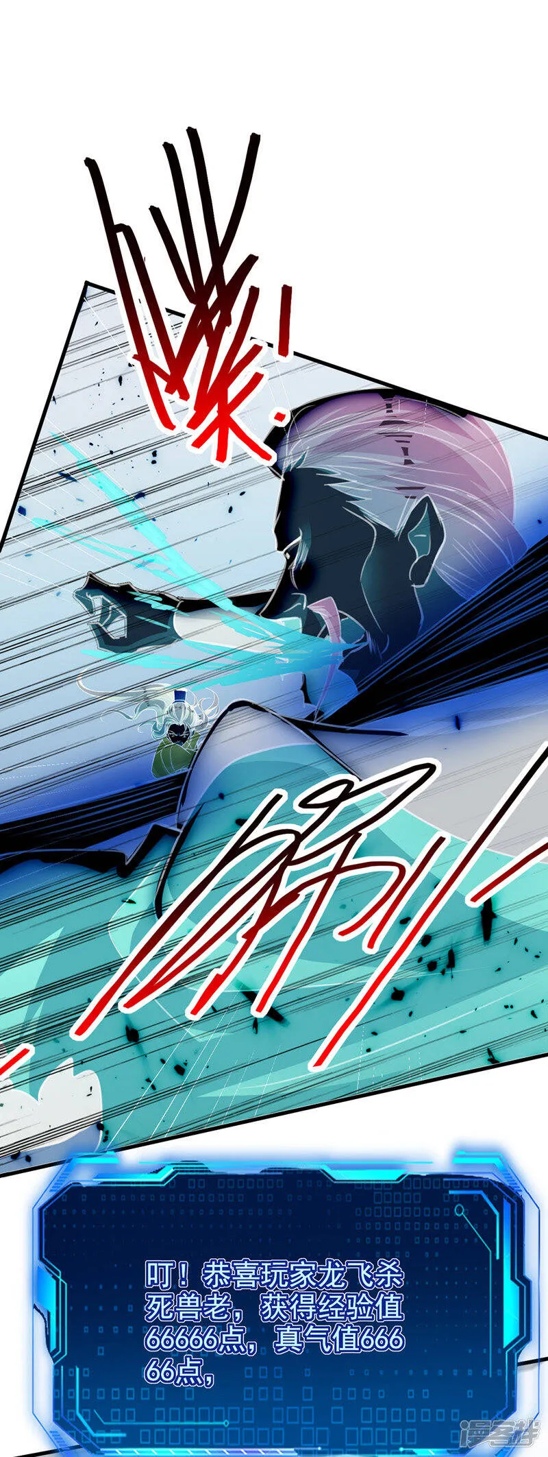 第50话 斩杀 第16页