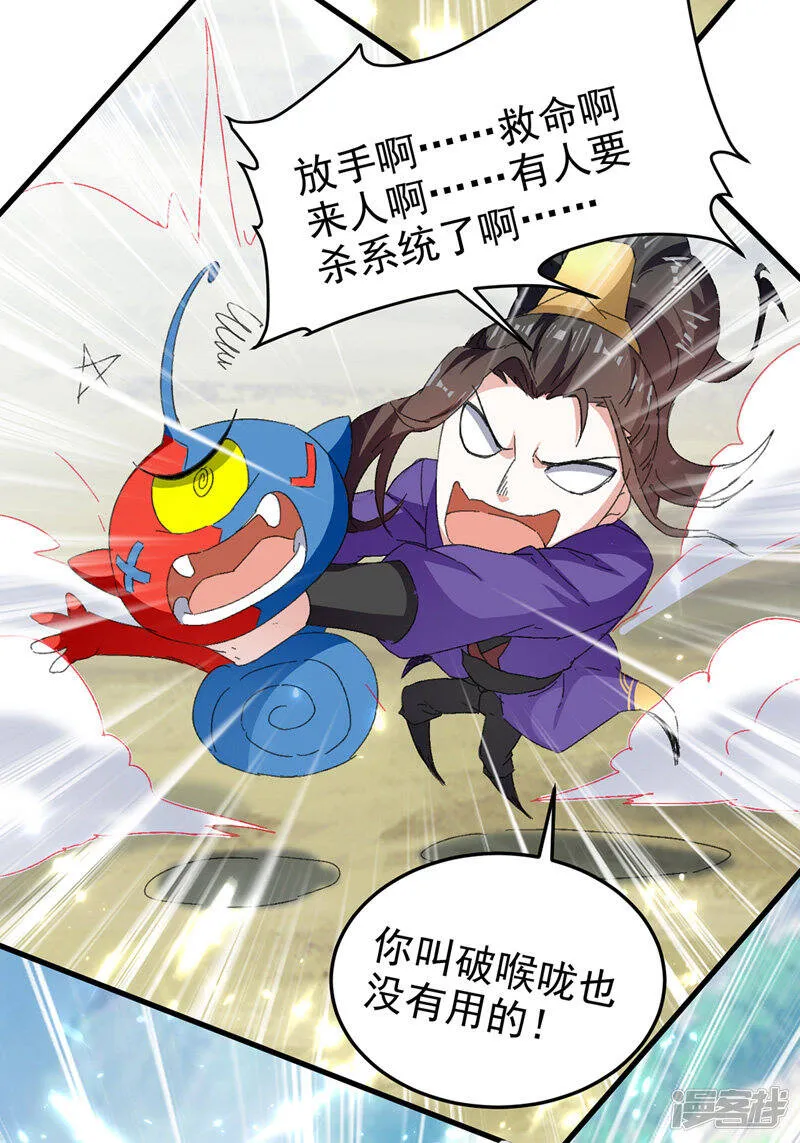 第50话 斩杀 第27页