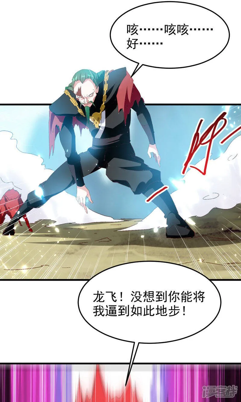 第49话 双头火狼王 第1页