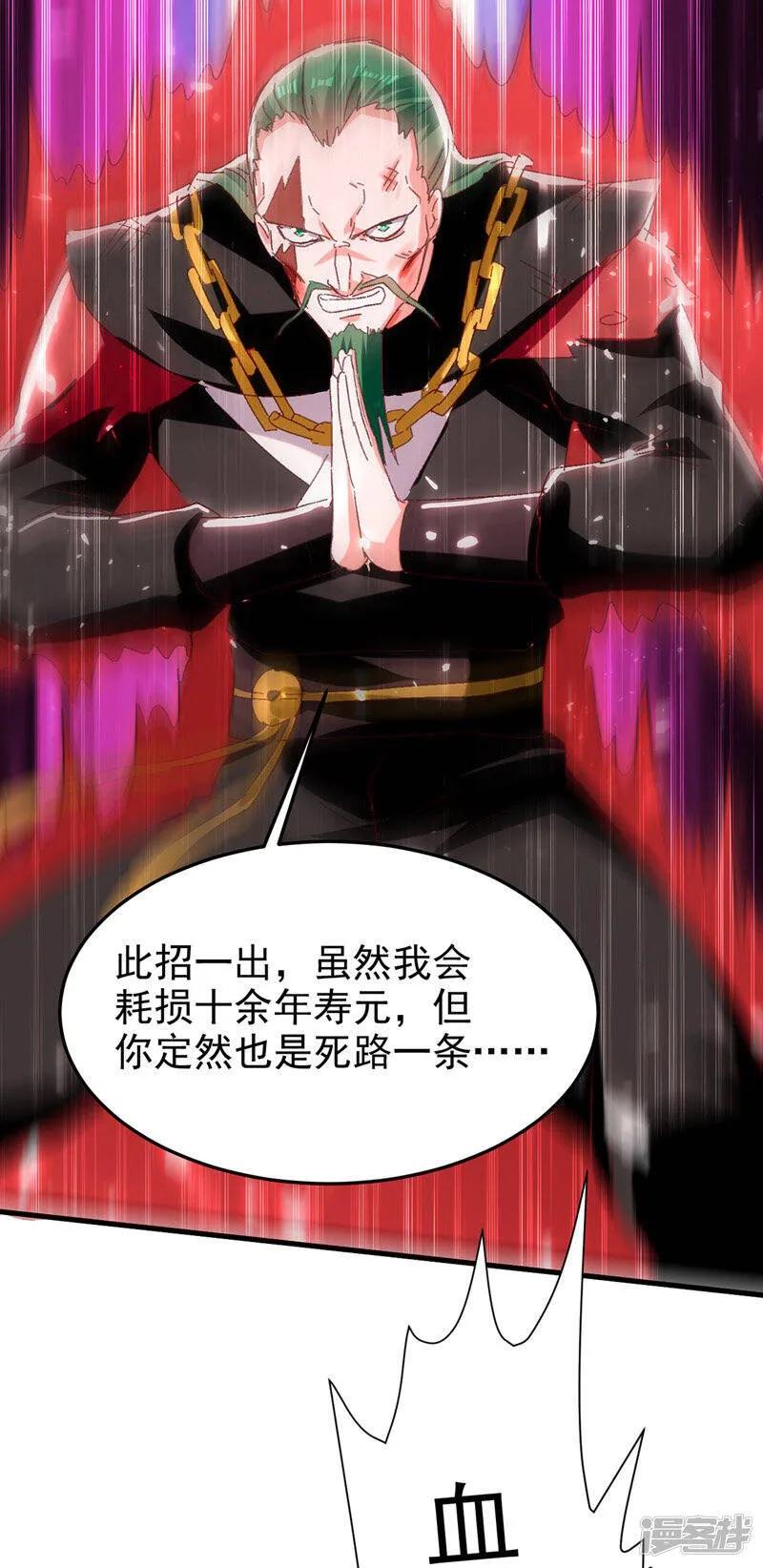 第49话 双头火狼王 第2页