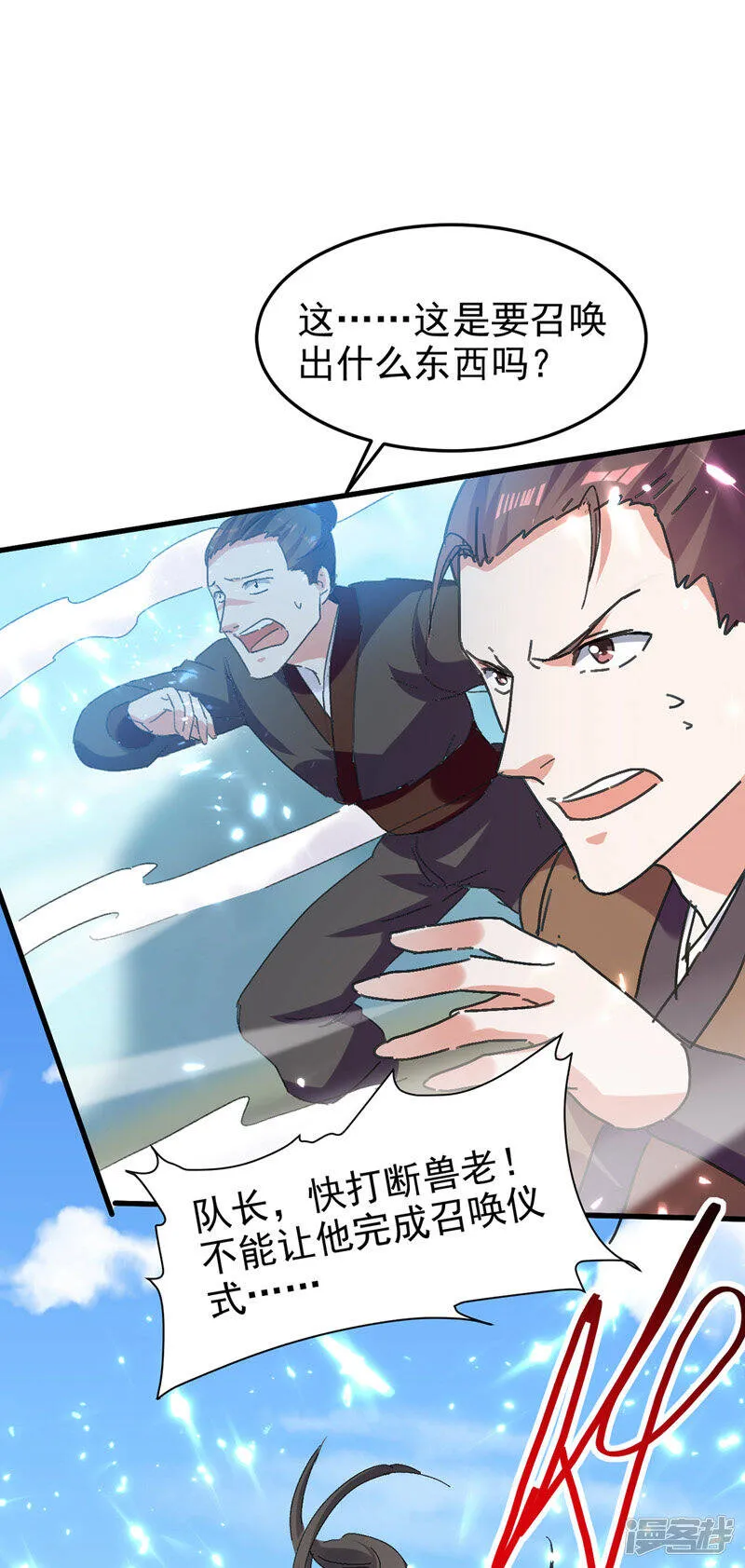 第49话 双头火狼王 第6页