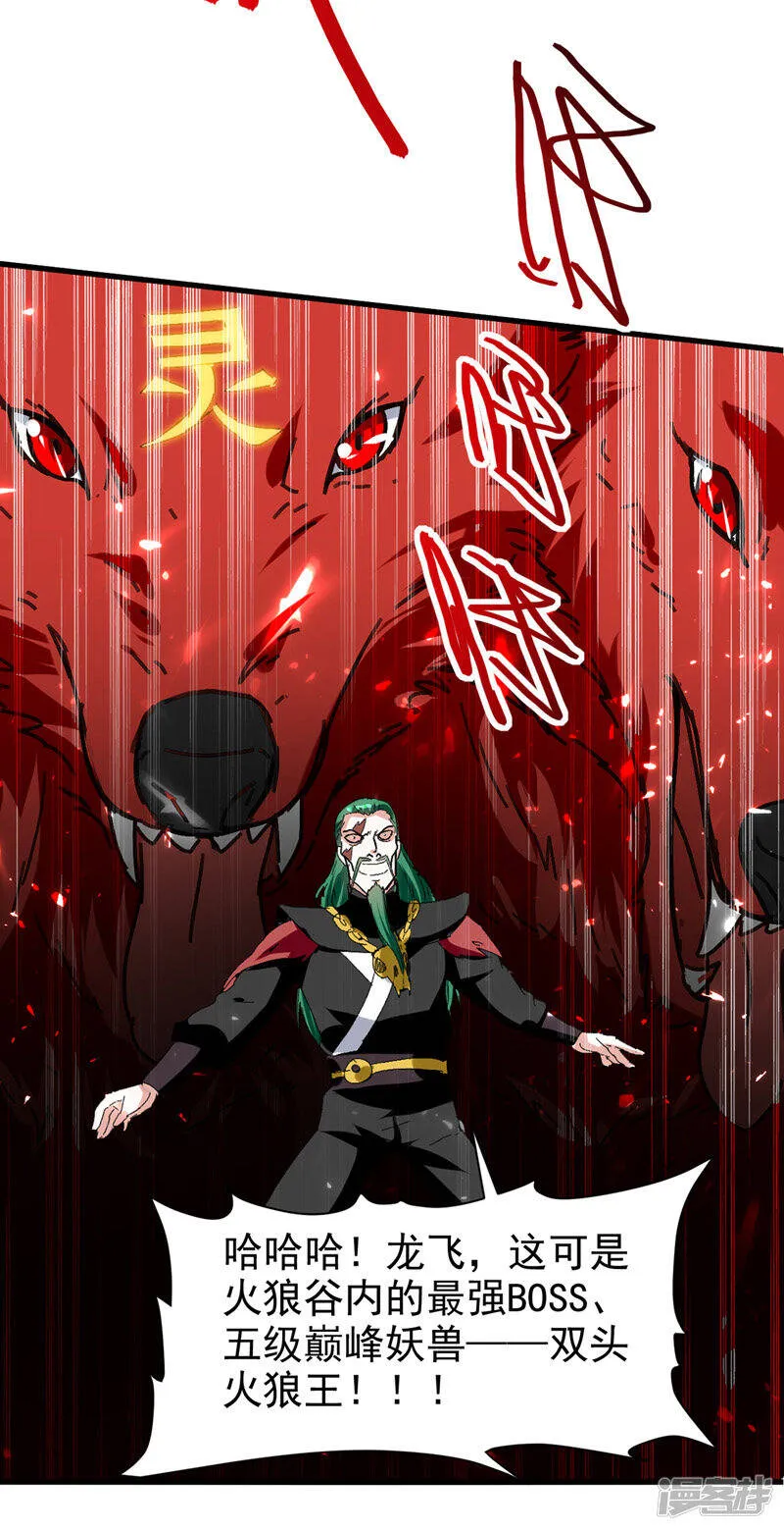 第49话 双头火狼王 第10页