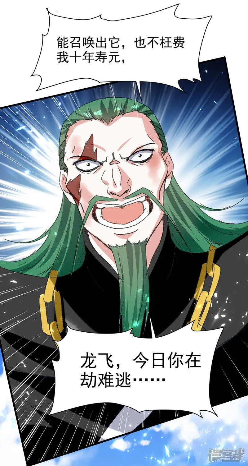 第49话 双头火狼王 第11页