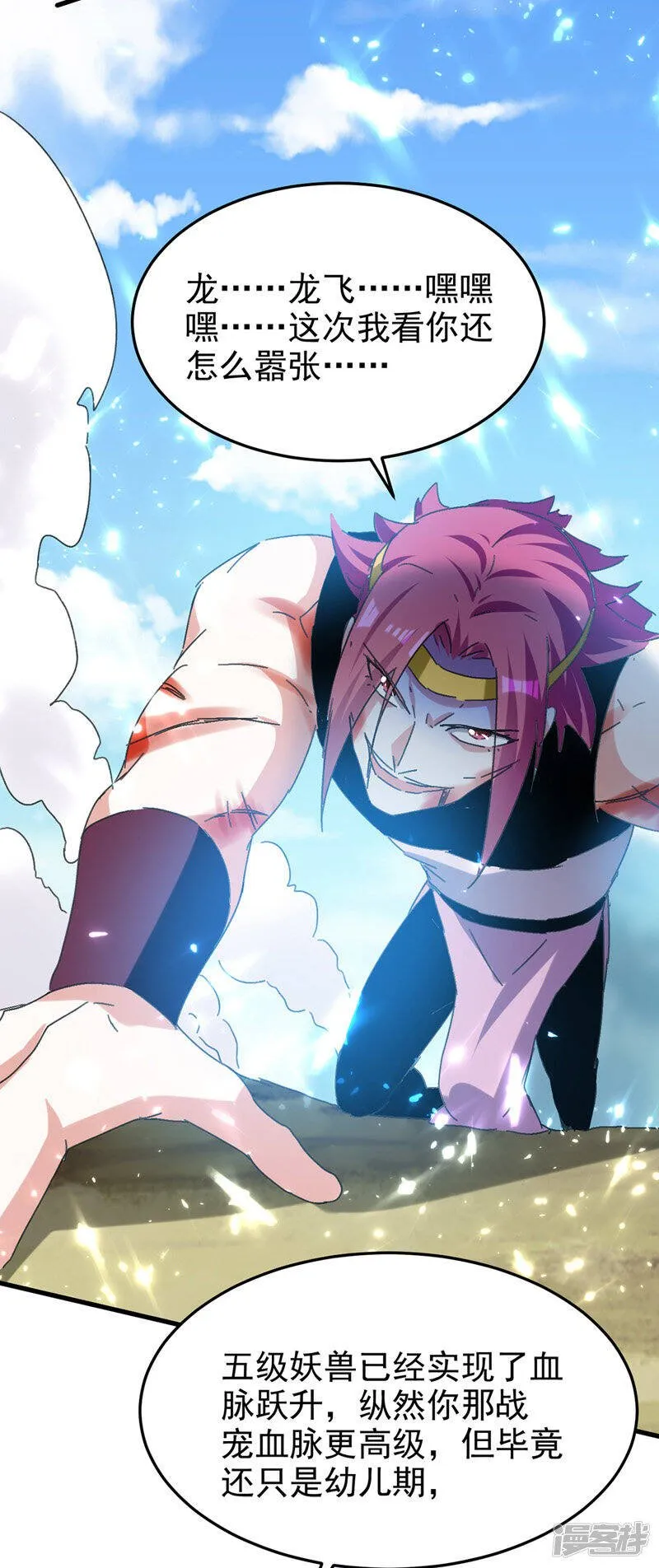 第49话 双头火狼王 第12页