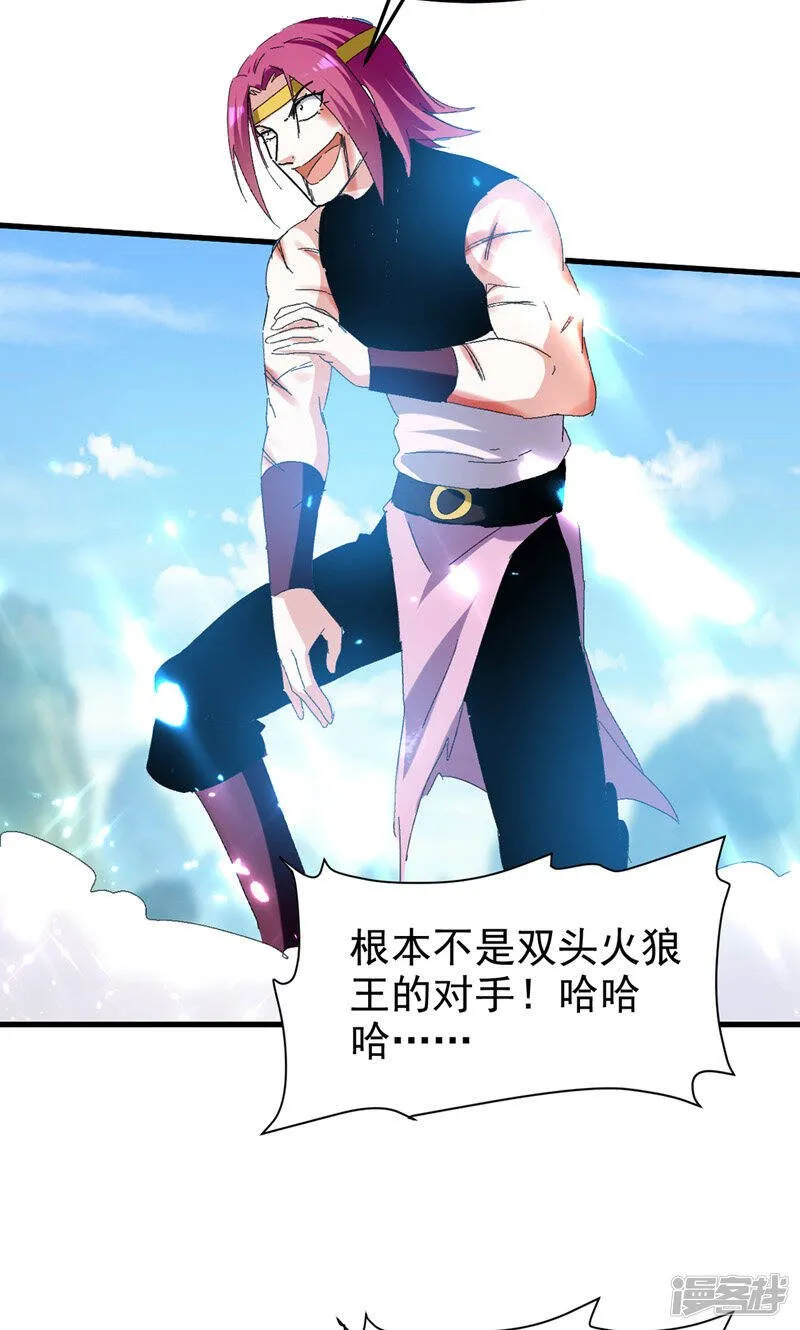 第49话 双头火狼王 第13页