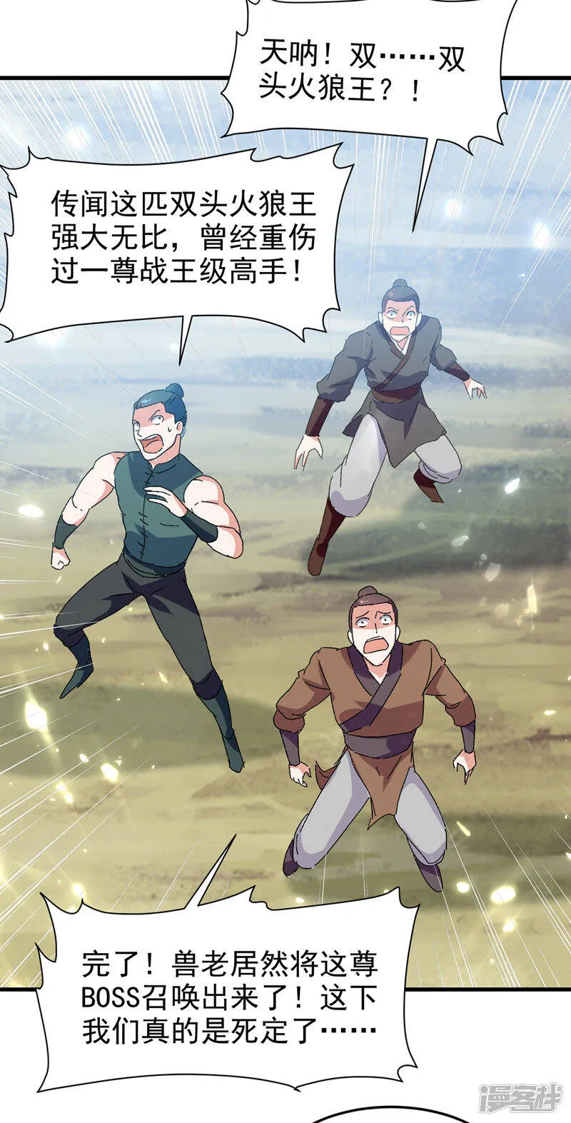 第49话 双头火狼王 第14页