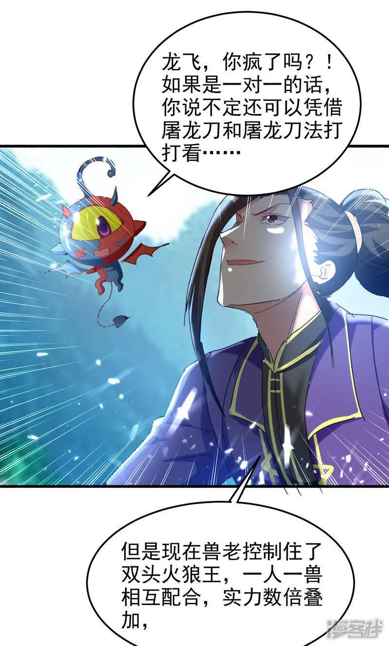 第49话 双头火狼王 第17页