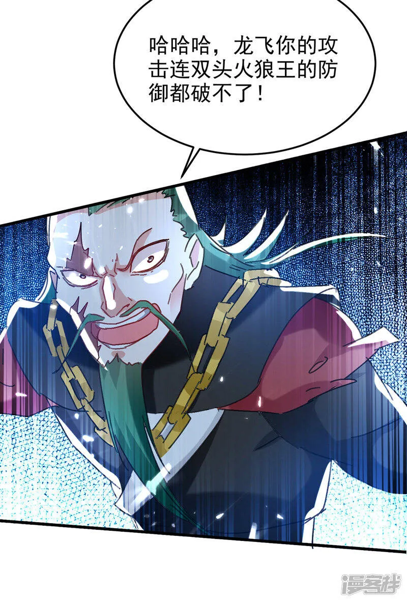 第49话 双头火狼王 第22页