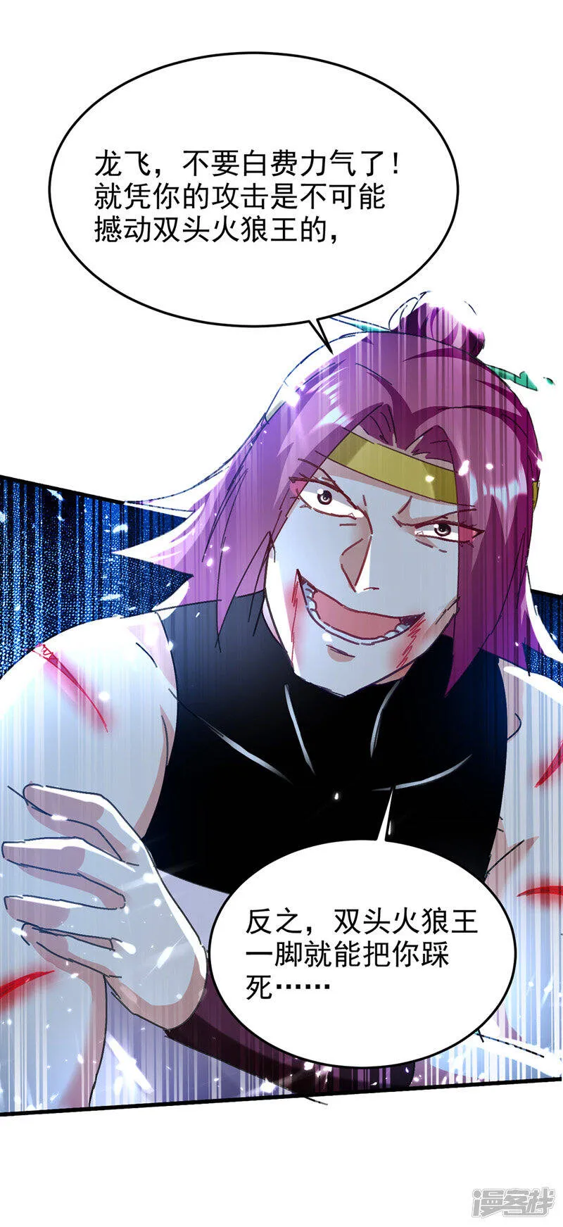 第49话 双头火狼王 第23页