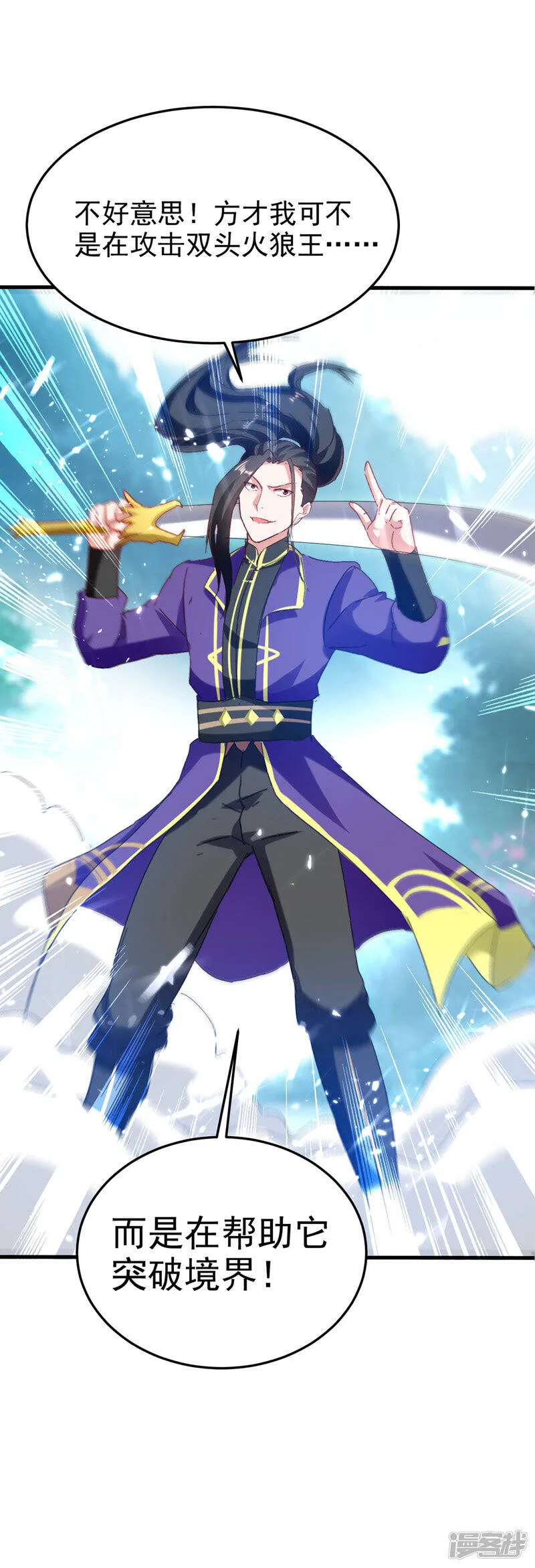 第49话 双头火狼王 第24页