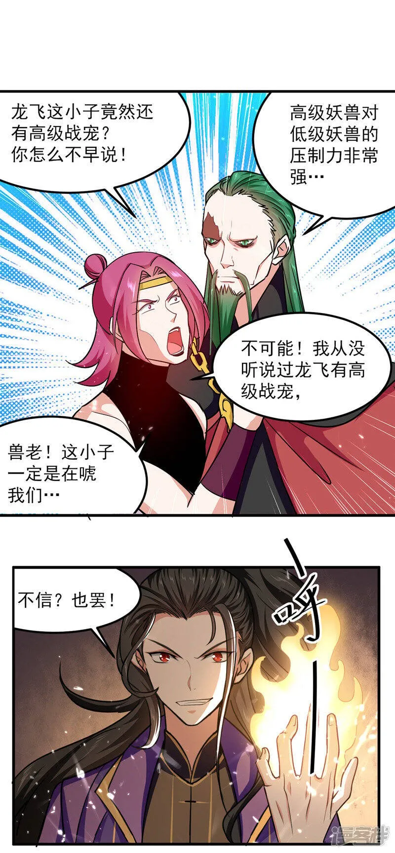 第47话 色驴 第2页