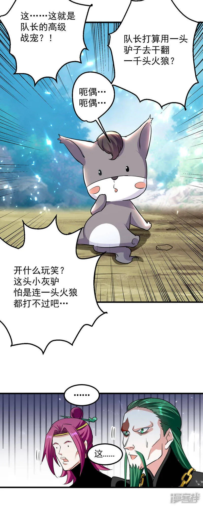 第47话 色驴 第9页