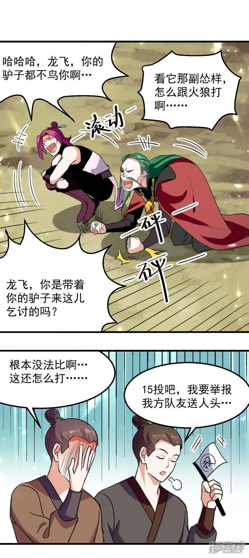 第47话 色驴 第13页