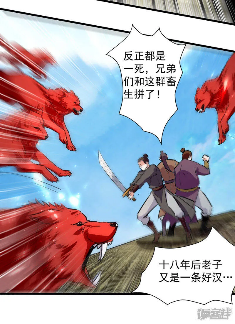 第47话 色驴 第21页