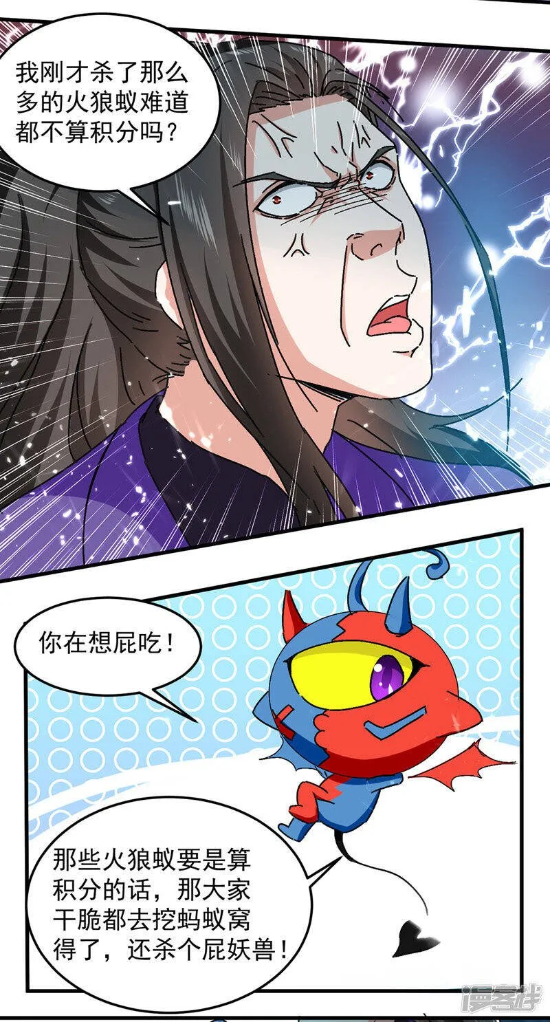 第46话 包围 第3页