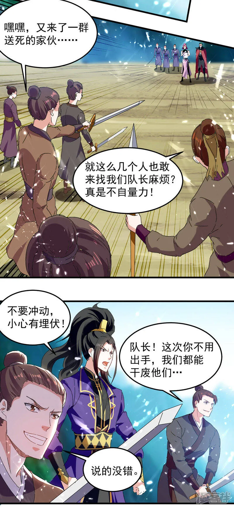 第46话 包围 第8页