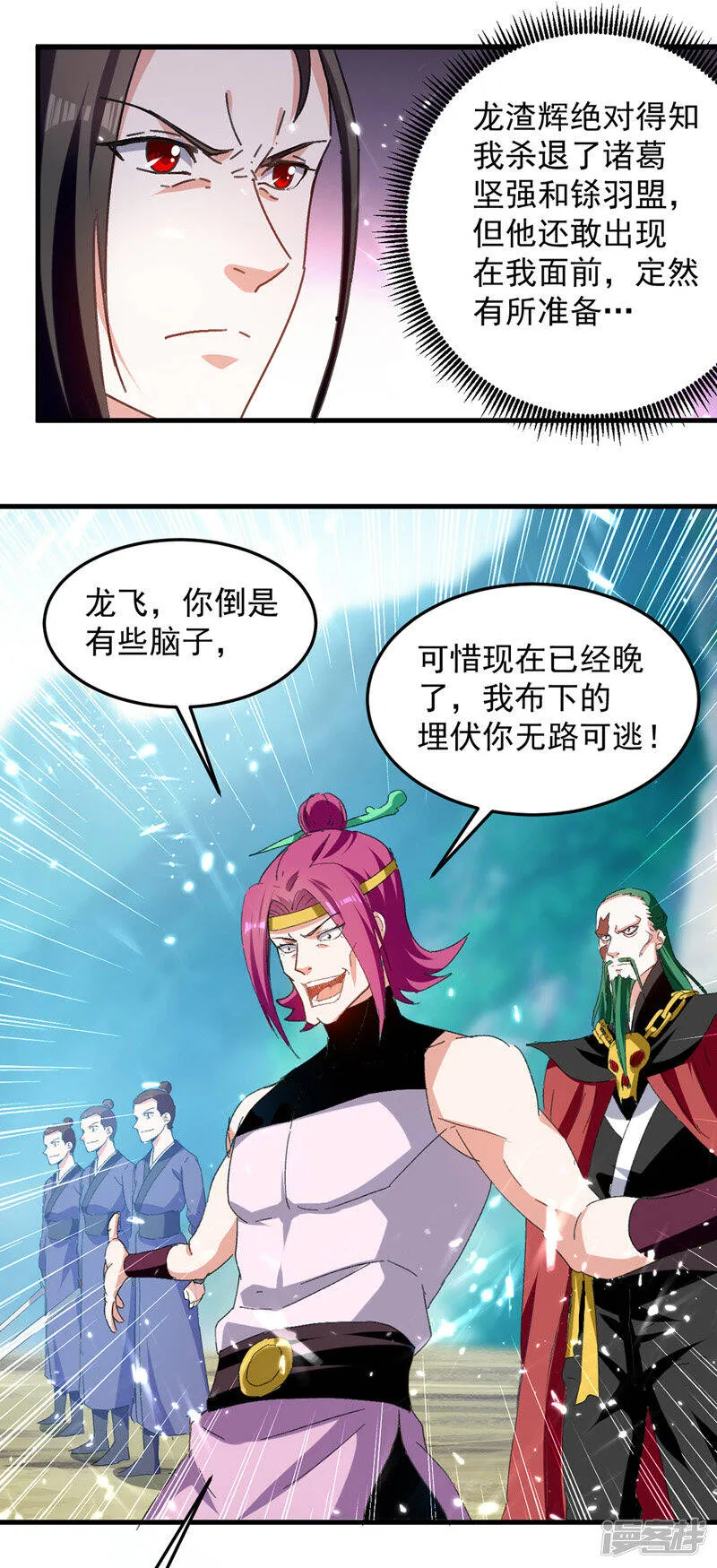 第46话 包围 第9页