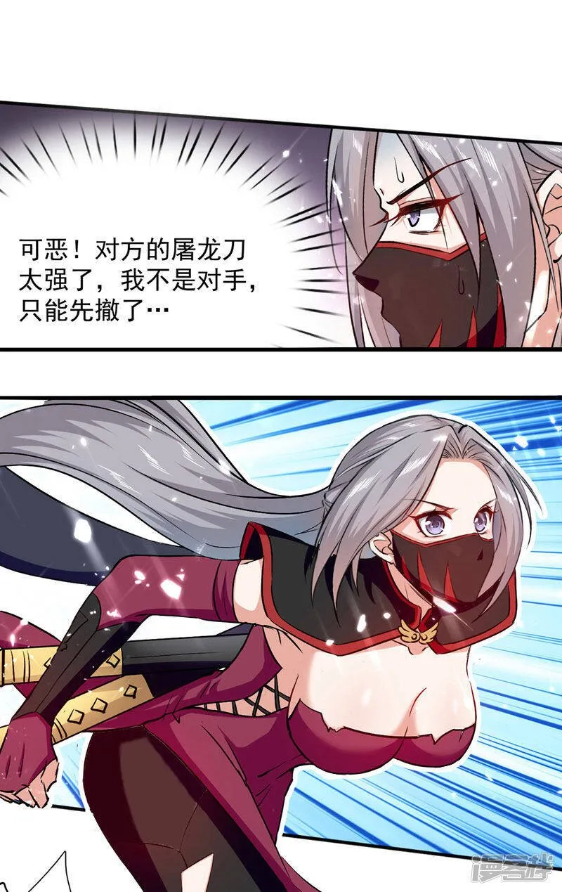 第45话 兽老出马 第2页