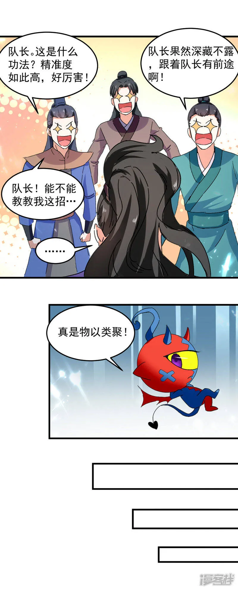 第45话 兽老出马 第10页