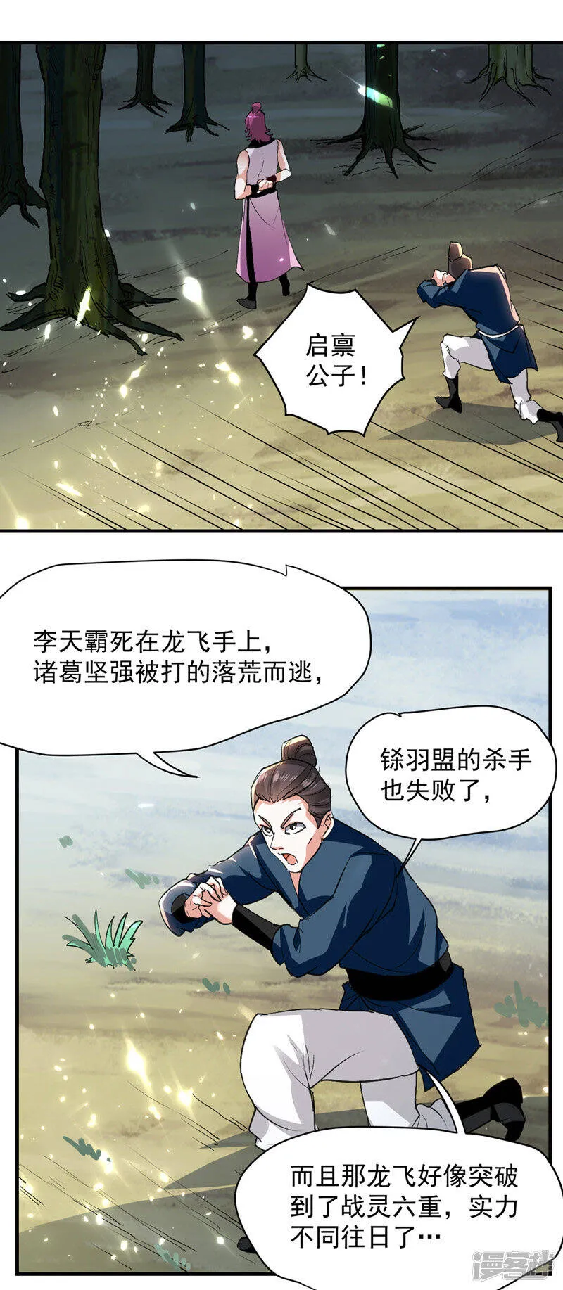 第45话 兽老出马 第11页
