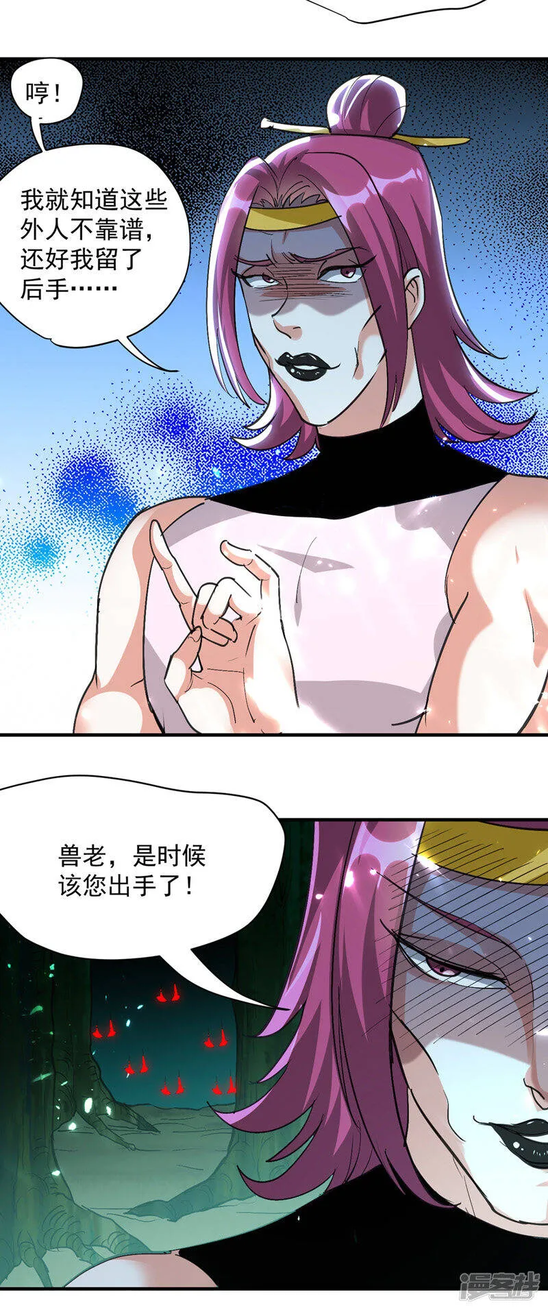 第45话 兽老出马 第12页