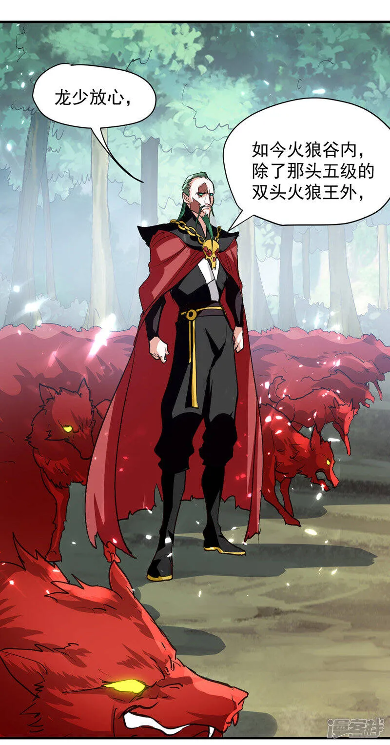 第45话 兽老出马 第14页
