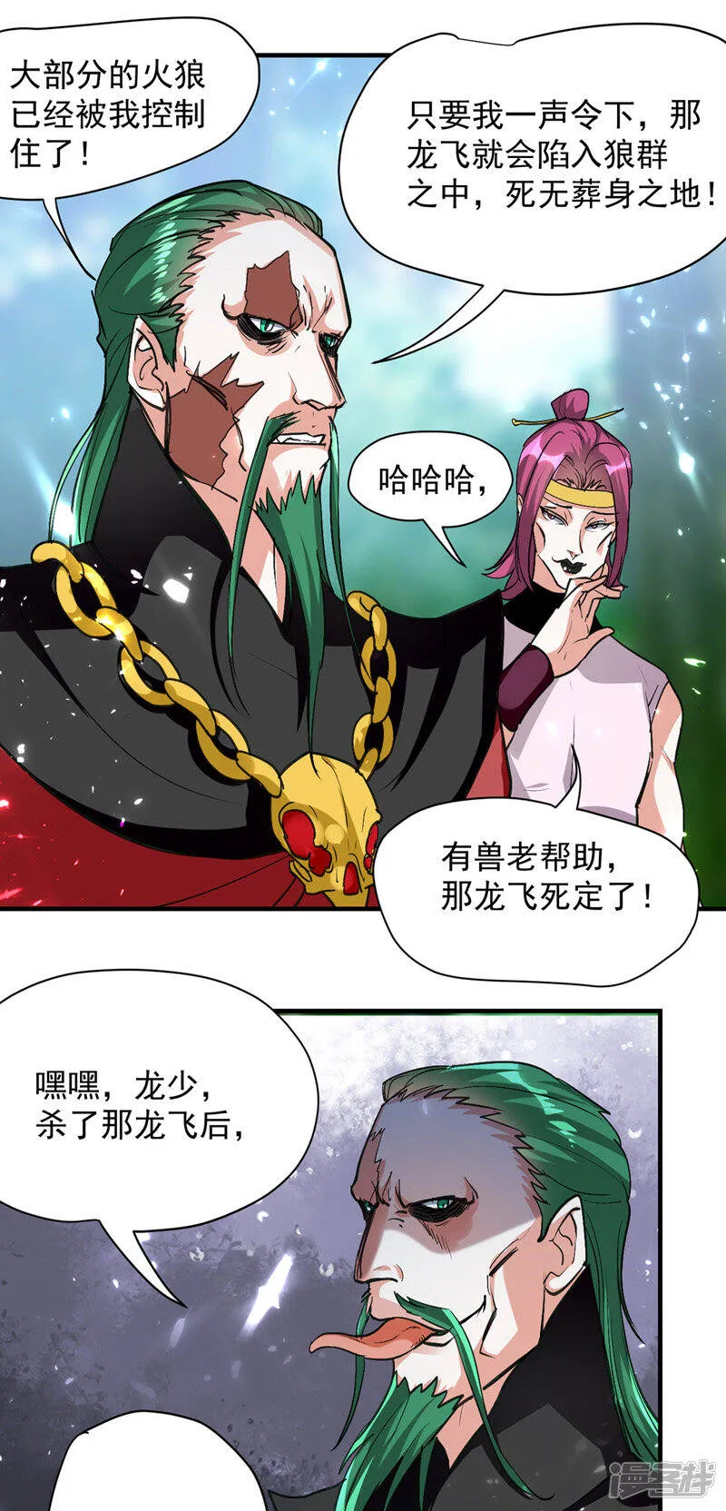 第45话 兽老出马 第15页