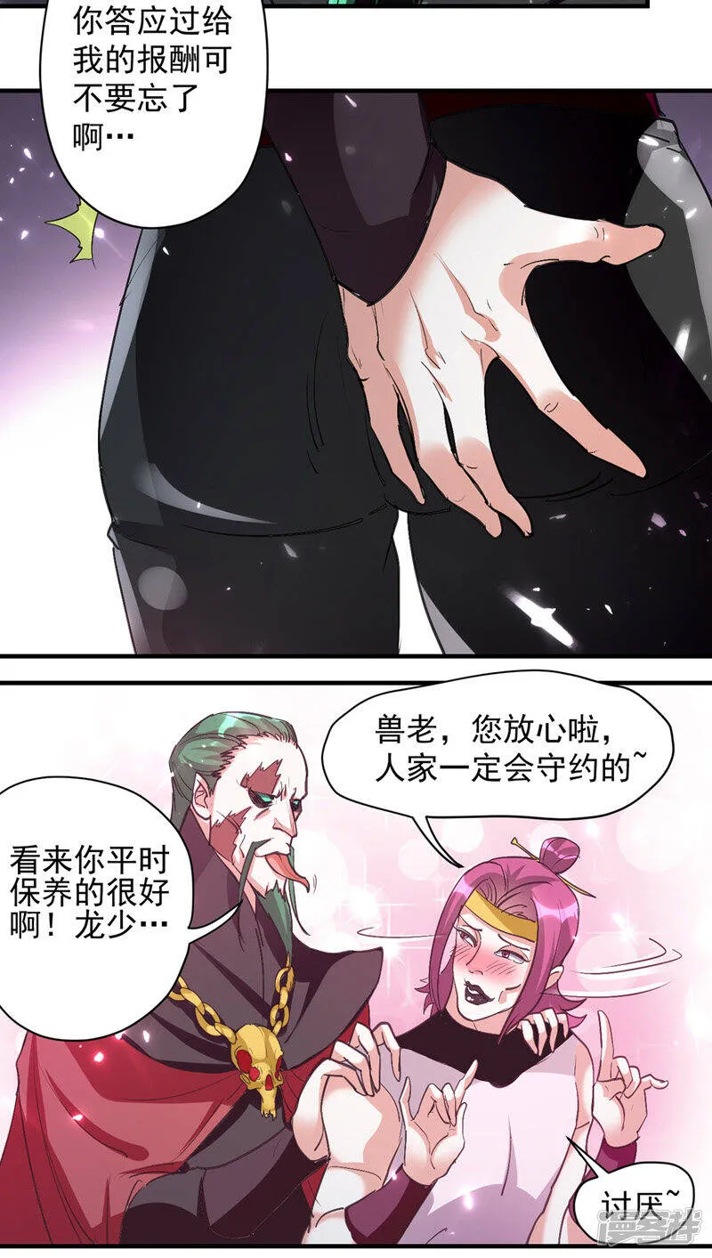 第45话 兽老出马 第16页