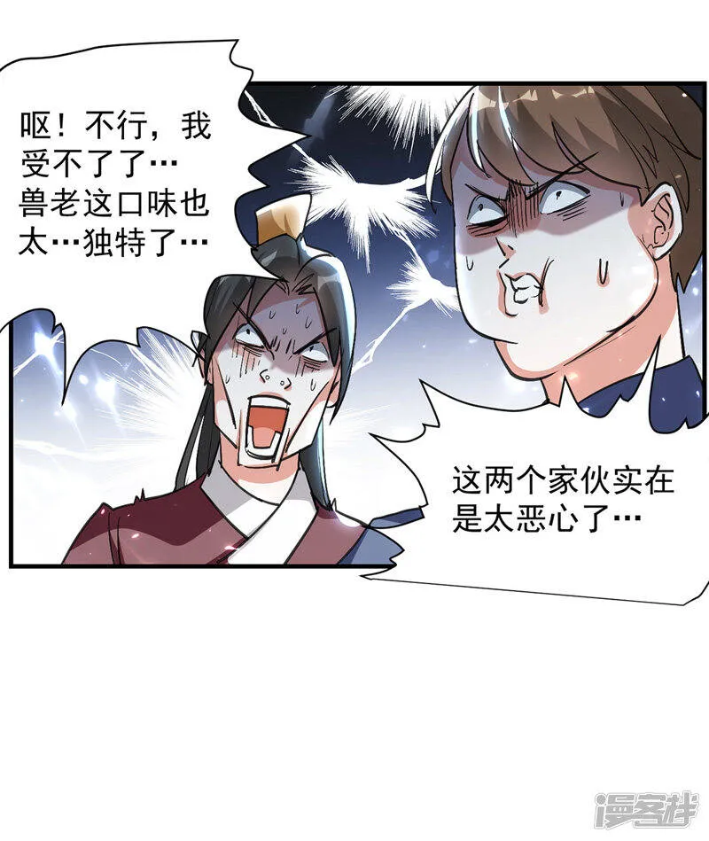 第45话 兽老出马 第17页